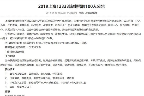 网友爆光上海人社局12333热线压榨员工。图为招聘公告。.jpg