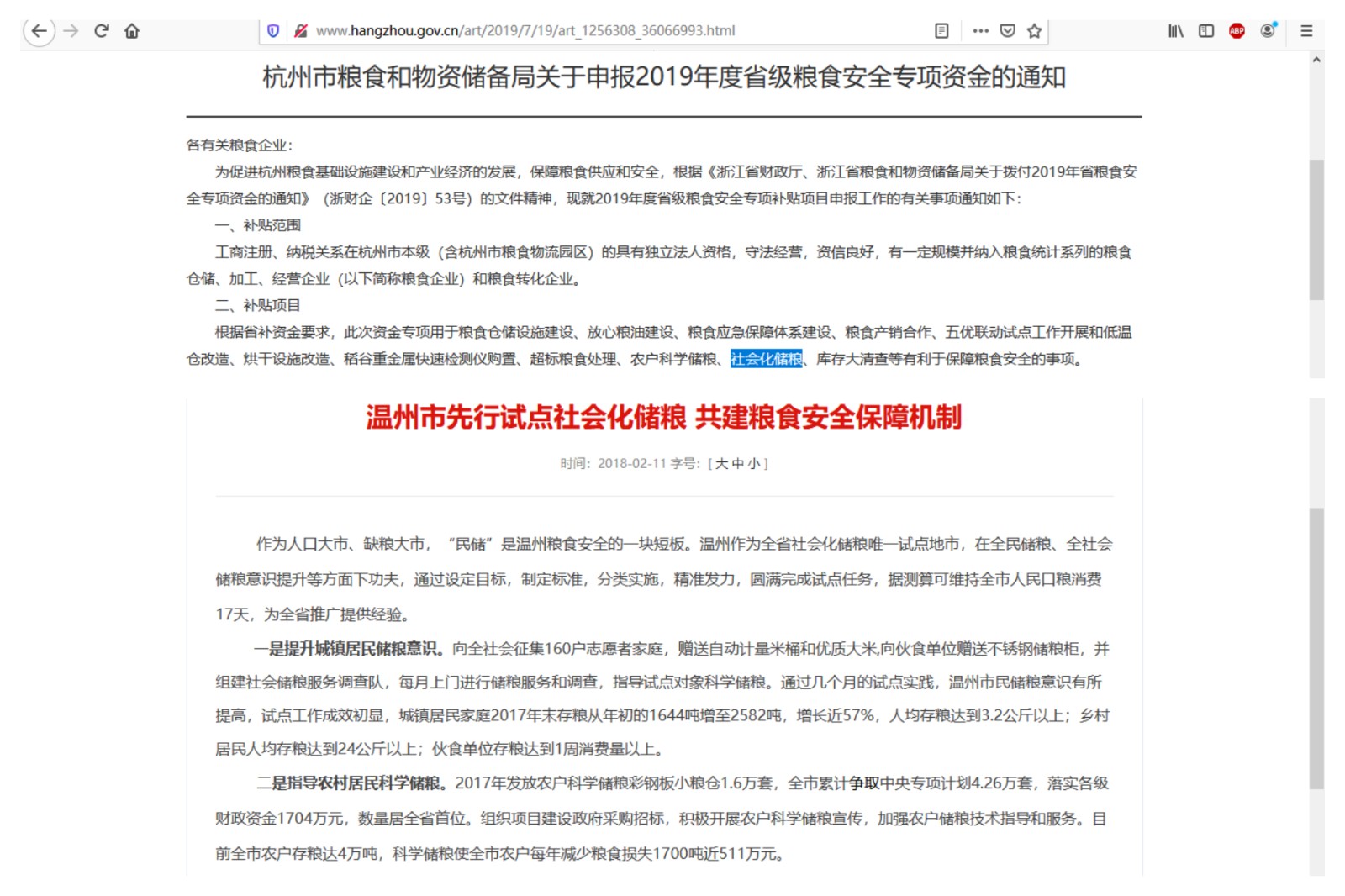 浙江政府网站显示，近年来该省迅速推进社会化储粮。.jpg