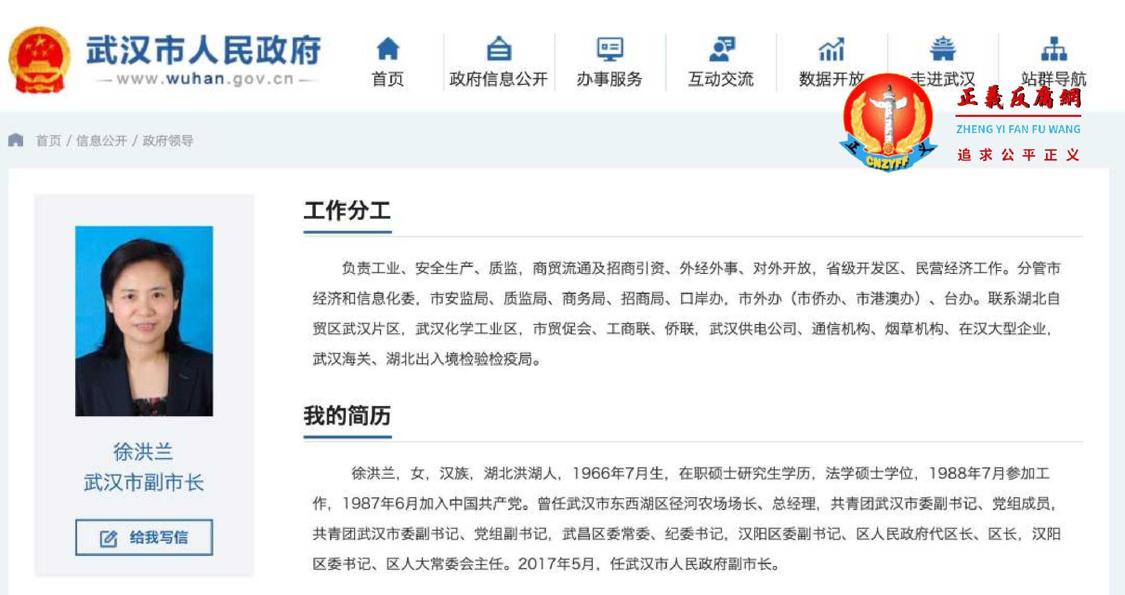 武汉市人民政府领导信息公开：副市长徐洪兰（女）.jpg