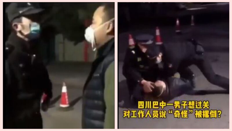 四川一村民说了一句“奇怪”话被警察按倒在地 警察大喊：你服不服？