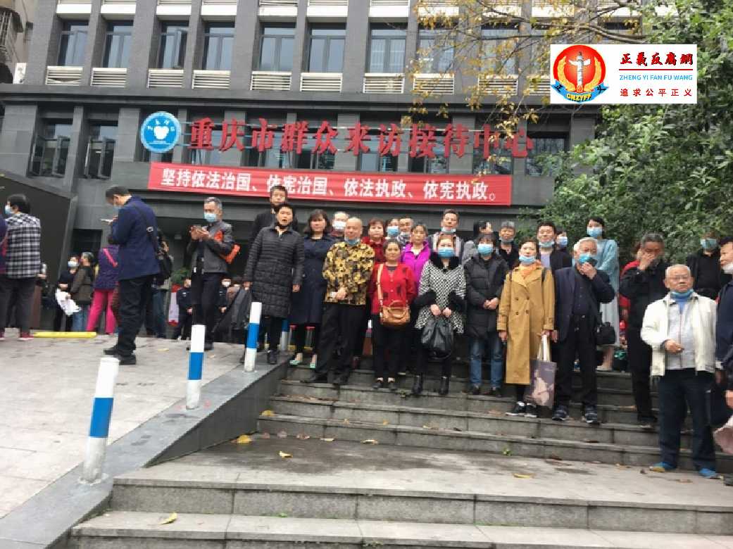 重庆各区县30多名访民在市政府信访办大门口举行“维权誓师”行动
