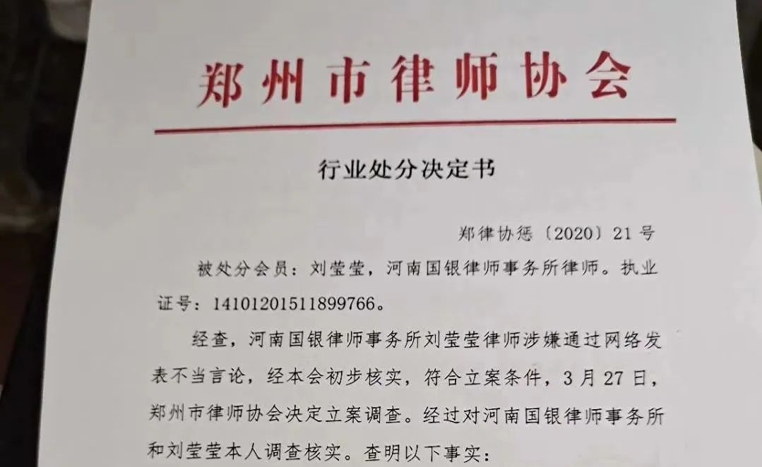 河南郑州女律师刘莹莹在网上发“武汉家属排队领骨灰照”一文遭律协处分 