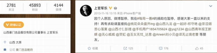 2013年11月15日，上官军乐突然发微博与粉丝告别。.png