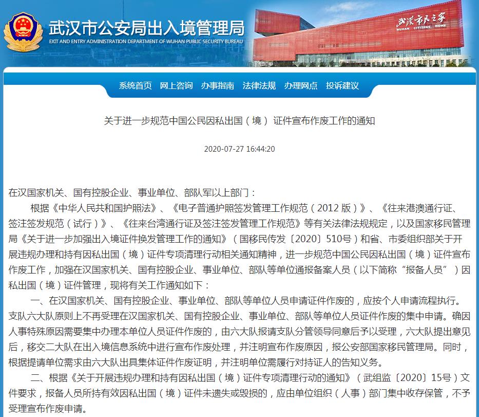 关于进一步规范中国公民因私出国（境）证件宣布作废工作的通知.jpg