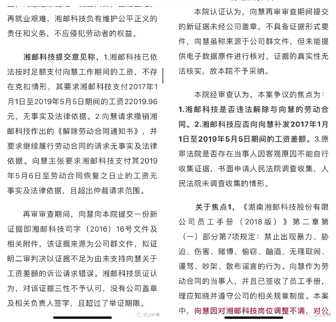 湖南省高级人民法院民事判决书（2020）湘民申2112号第三、四页合成.png