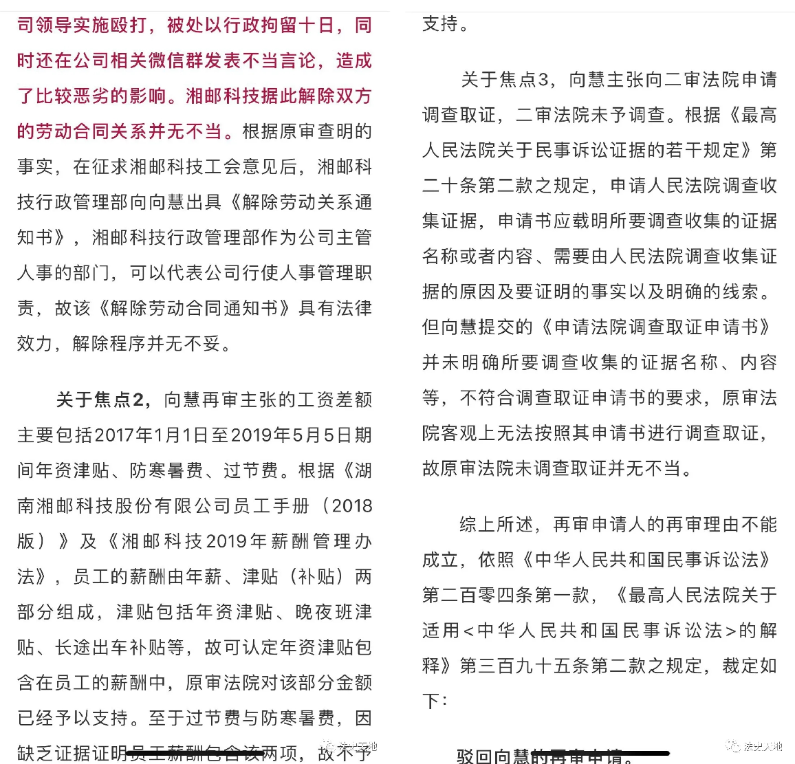 湖南省高级人民法院民事判决书（2020）湘民申2112号第五、六页合成.png