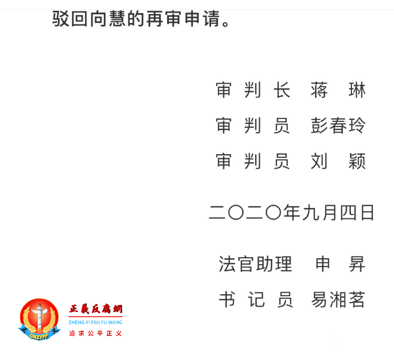 湖南省高级人民法院民事判决书（2020）湘民申2112号第七页合成.png