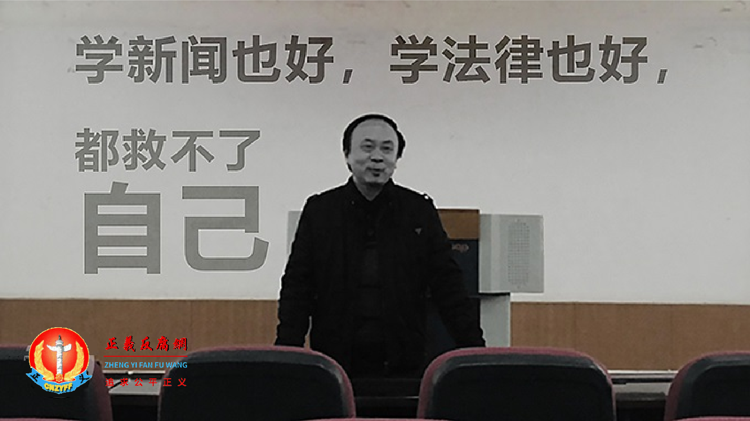 四川师范大学教授庹继光曾说过自己“学法律，学新闻，但救不了自己”.png
