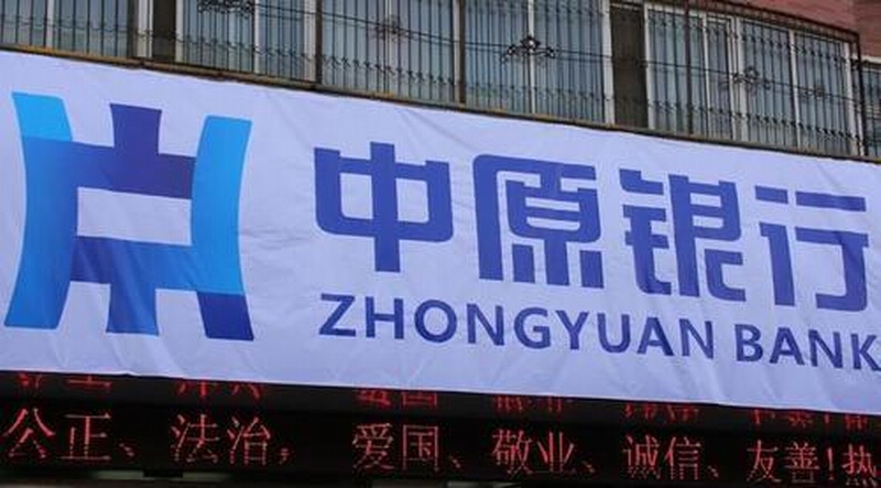 中原银行股份有限公司（ZHONGYUAN BANK CO.,LTD）（简称：中原银行或ZYB）总行位于河南省郑州市.jpg