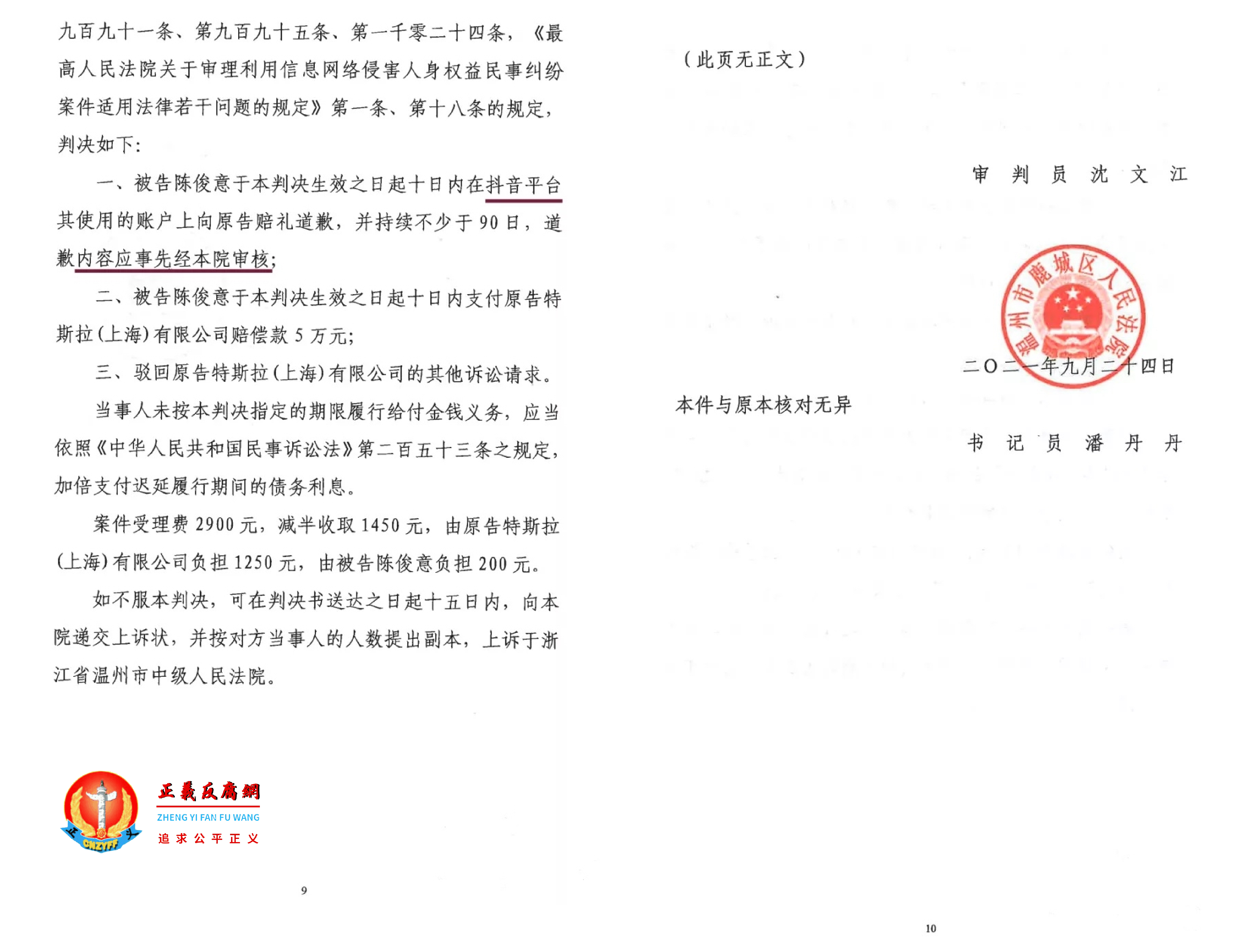 温州鹿城区人民法院《民事判决书》（2021）浙0302民初6783号.png