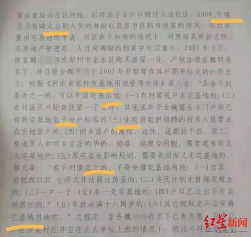 郑州市二七区法院出现民事裁定书诸多错误字，“过渡费”被打成了“过度费”；“宅基地”打成“宠基地”或“它基地”.png