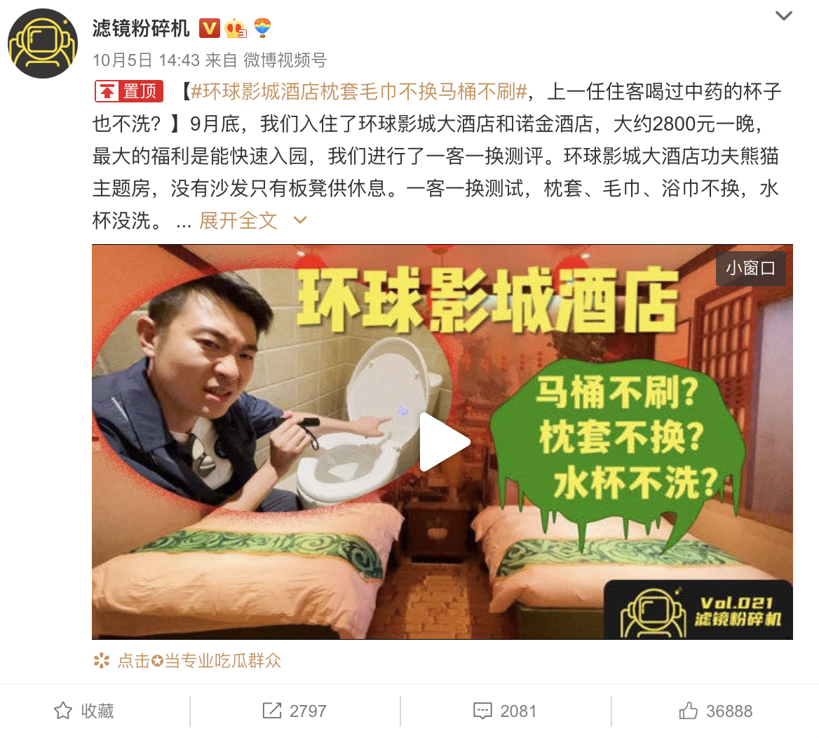 曝光北京环球影城的两家五星级酒店存在不刷马桶、不洗水杯等问题。.png