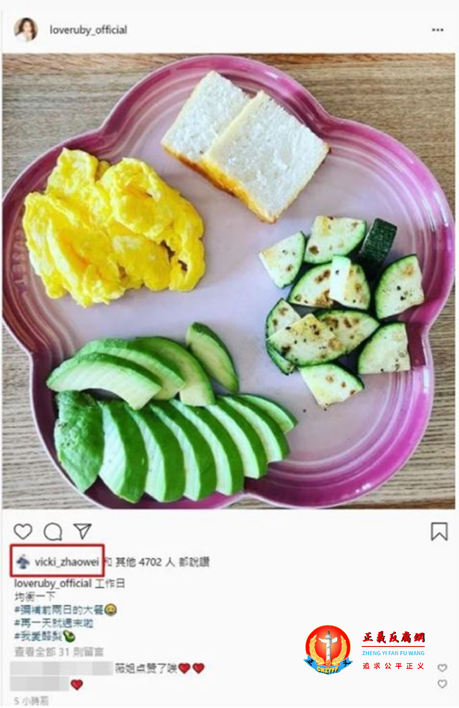 10月7日，赵薇高调点赞好友林心如的在IG上贴出的工作餐照片，引发热议。.png