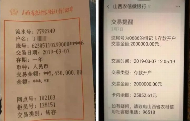 2019年3月7日，丁阿姨在清徐农商行柜台转入2笔款后收到的回执，后银行称回单是伪造的。.jpg