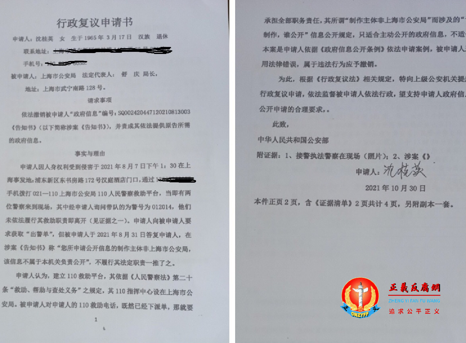 10月30日沈桂英和宋嘉鸿一起拟写的行政复议申请书。.png