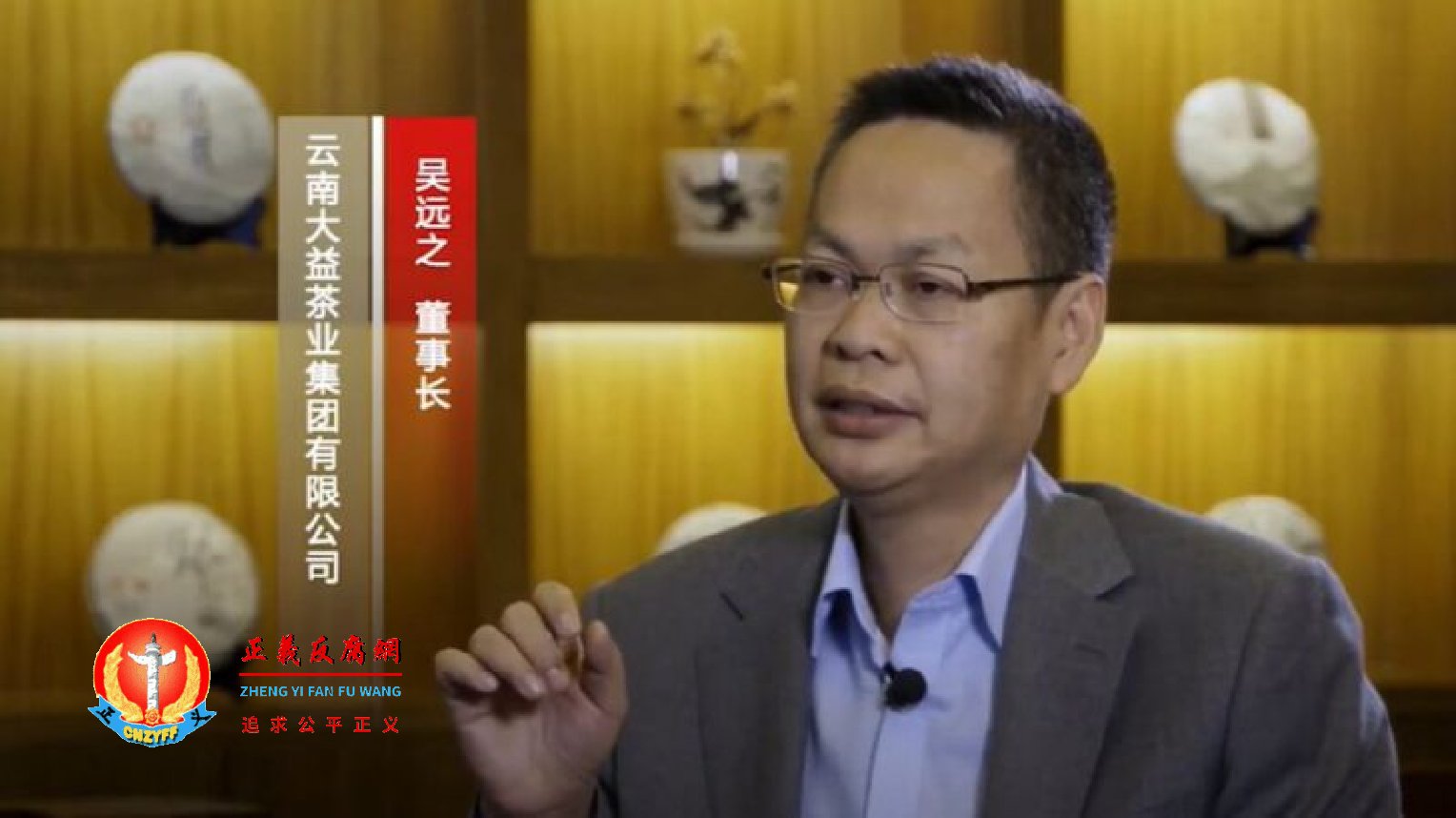 2021年12月19日，云南“茶王”吴远之因突发脑溢血去世，终年55岁。吴远之生前是大益集团董事长，拥有65家公司的控制权。.png