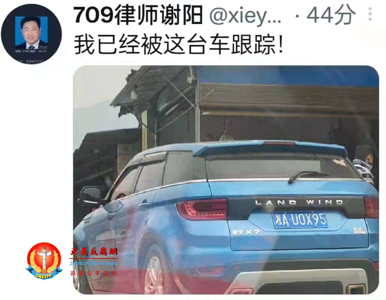 2021年12月25日，谢阳律师进入湘西自治州沿路跟踪他的车辆，车牌为：湘A·UOX95。.png
