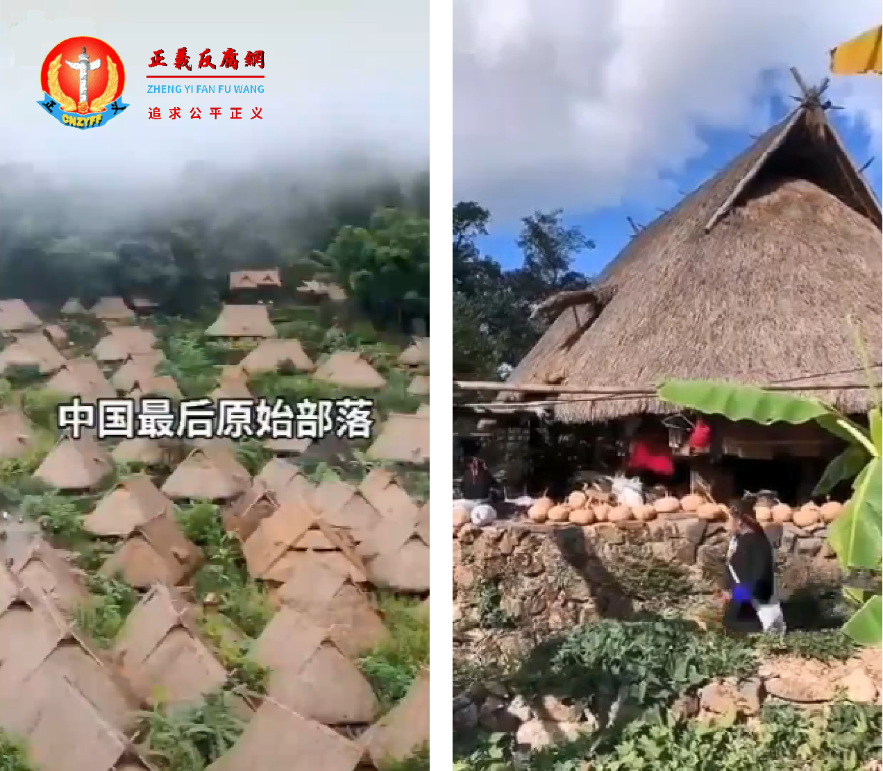 火灾前的中国最后的原始村落云南佤寨翁丁村.png