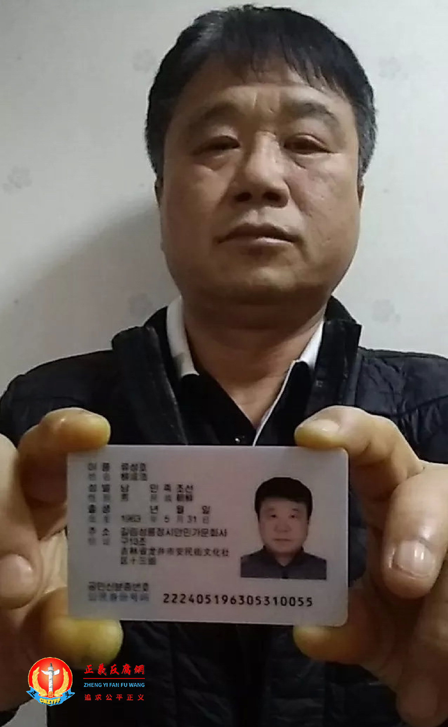 被吉林延边公安局副局长郑永虎陷害的原民营企业家柳成浩。.png