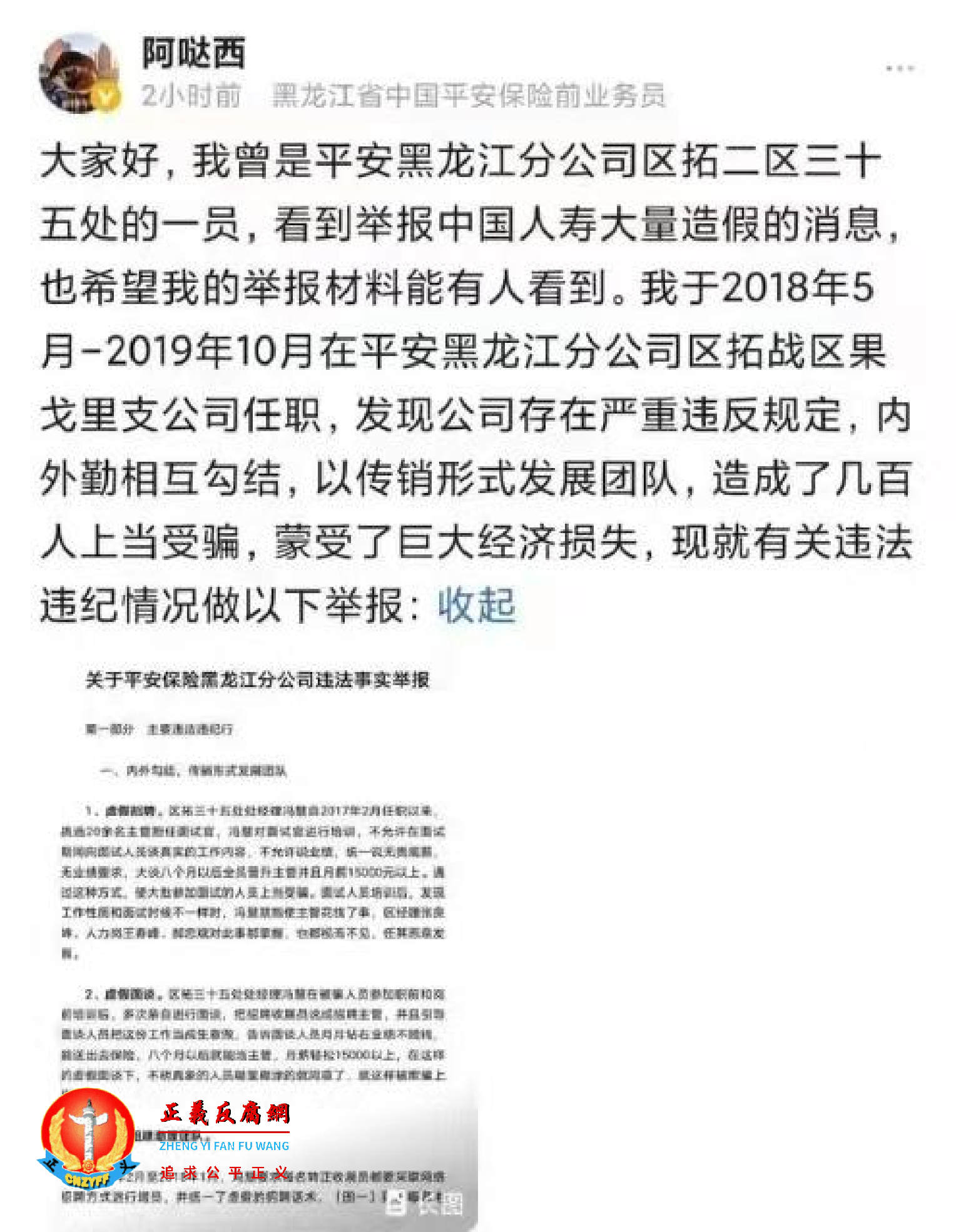 原中国平安保险公司一位员工在网上举报，称中国平安存在内外勤相互勾结、以传销形式发展团队。.png