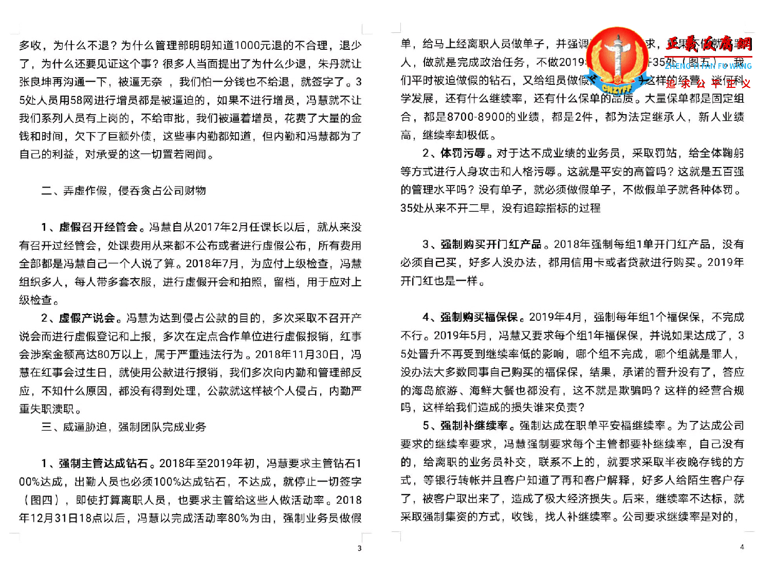 关于平安保险黑龙江分公司违法事实举报第三、四页合成.png