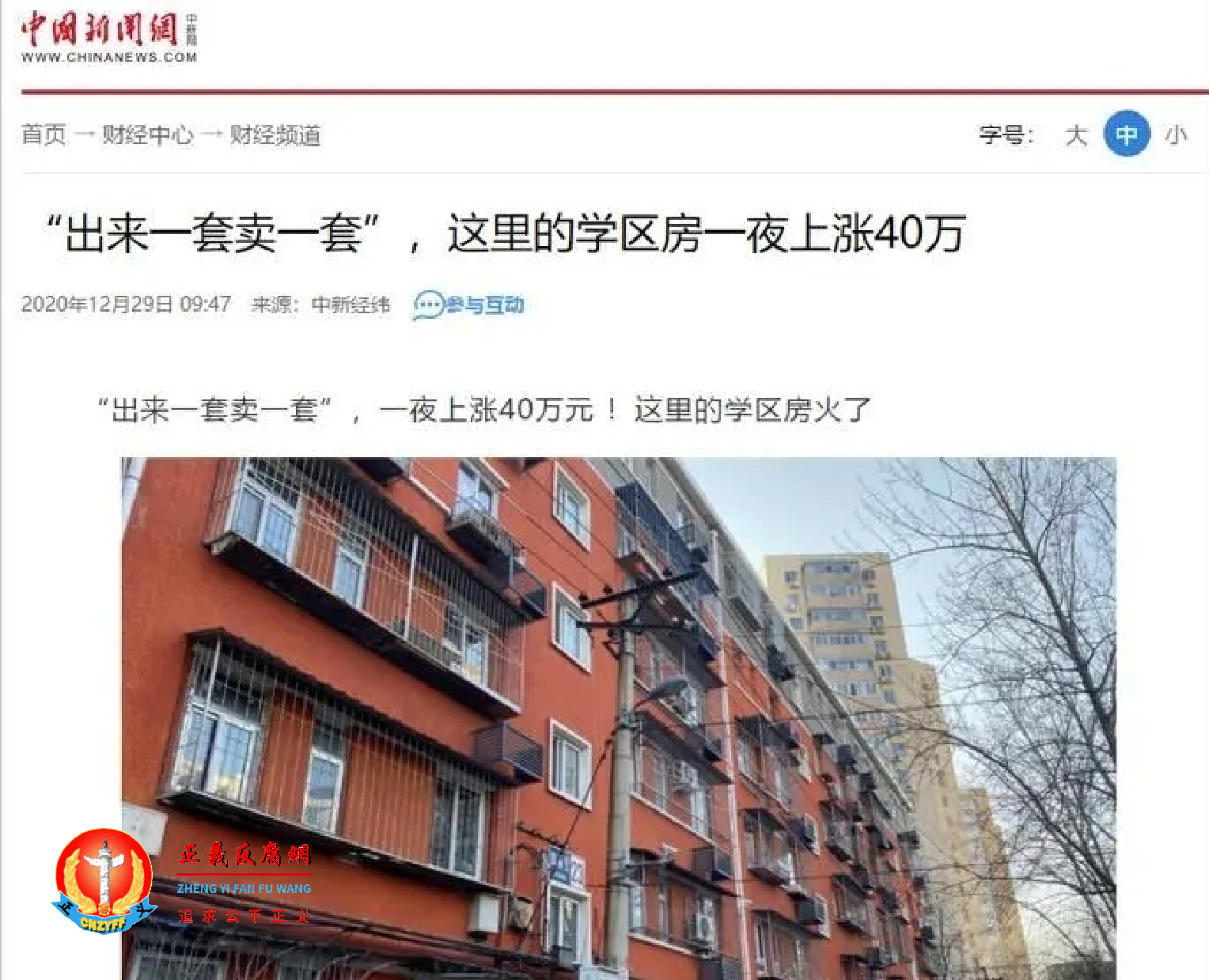 北京海淀区知春里小区，房价出现了“一天跳涨40万”的现象.png