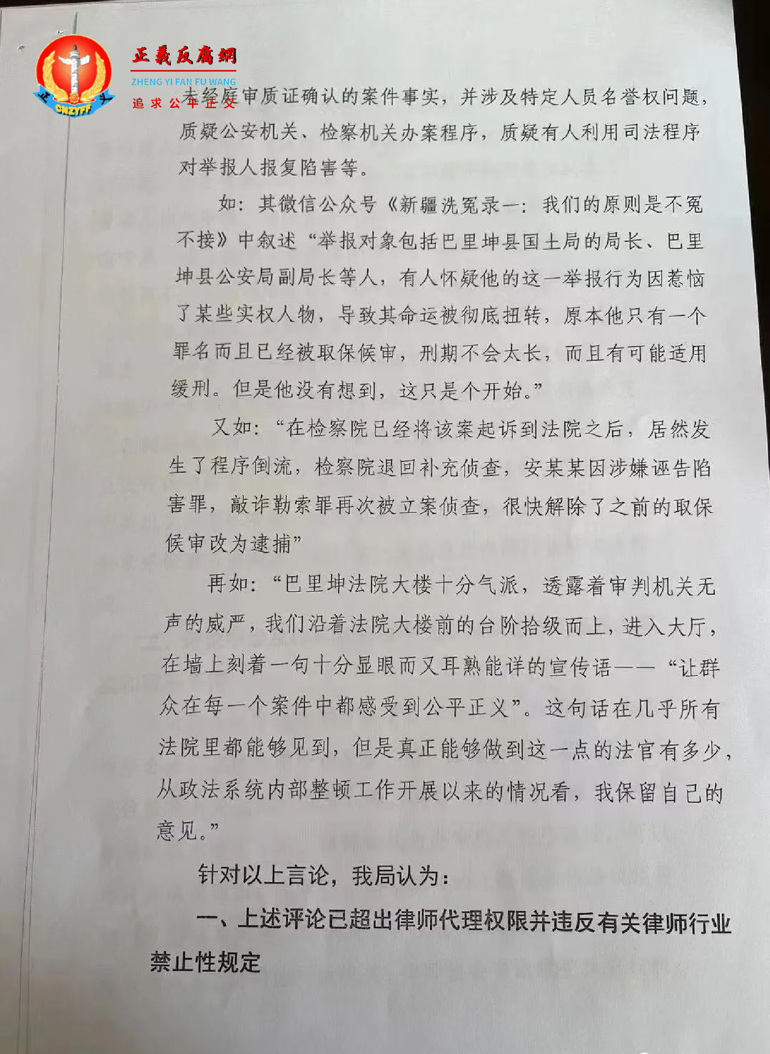 关于“吴法天”等律师“天下说法”微信公众号发布文章舆情的函第二页.png
