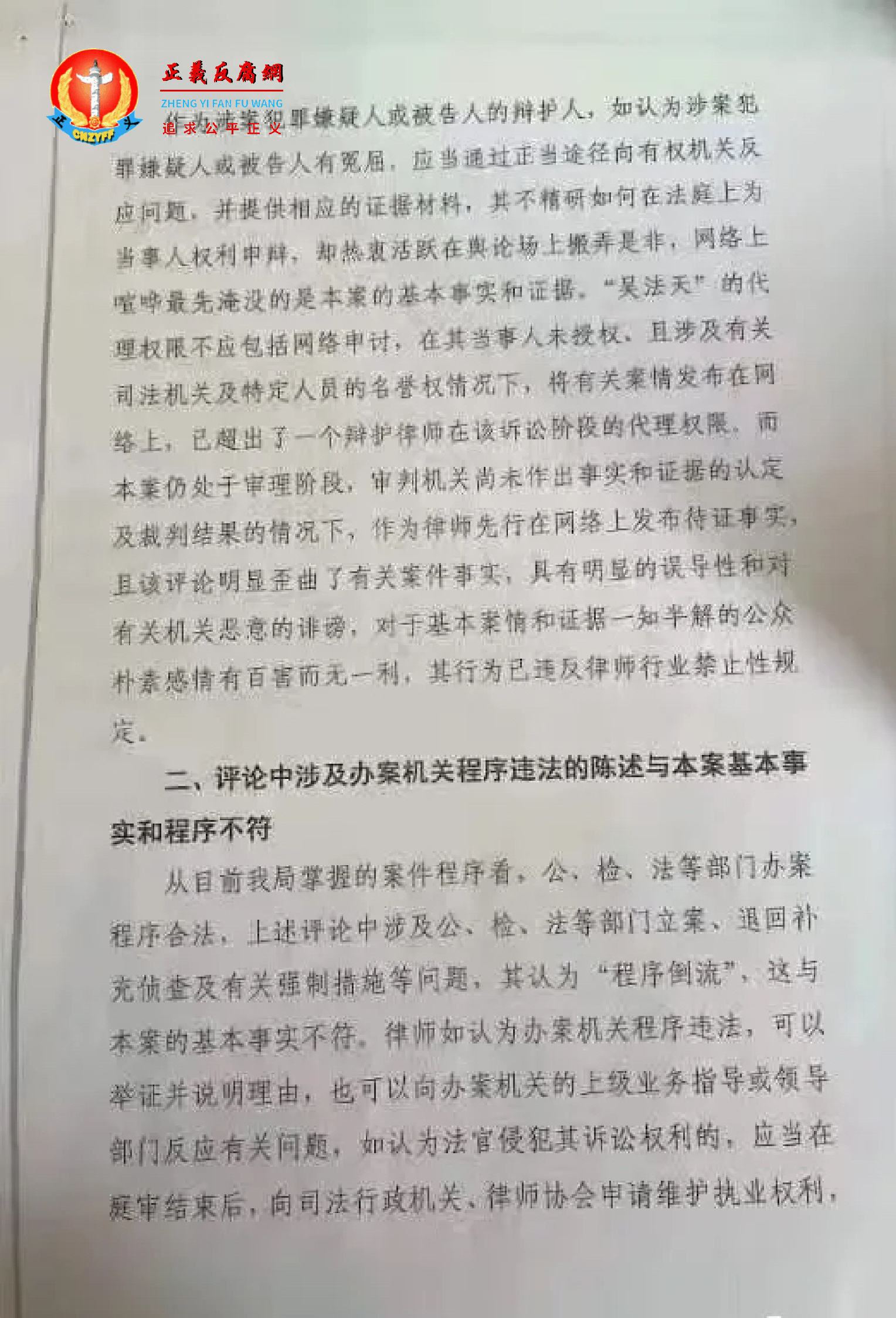 关于“吴法天”等律师“天下说法”微信公众号发布文章舆情的函第三页.png