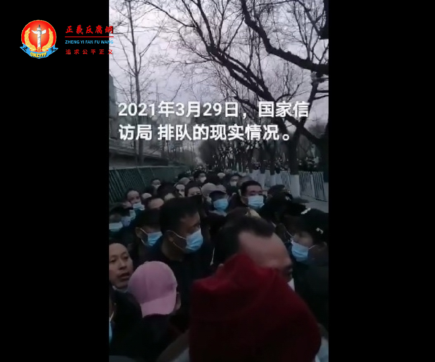3月29日上午，北京国家信访局外面排队访民众多。.png
