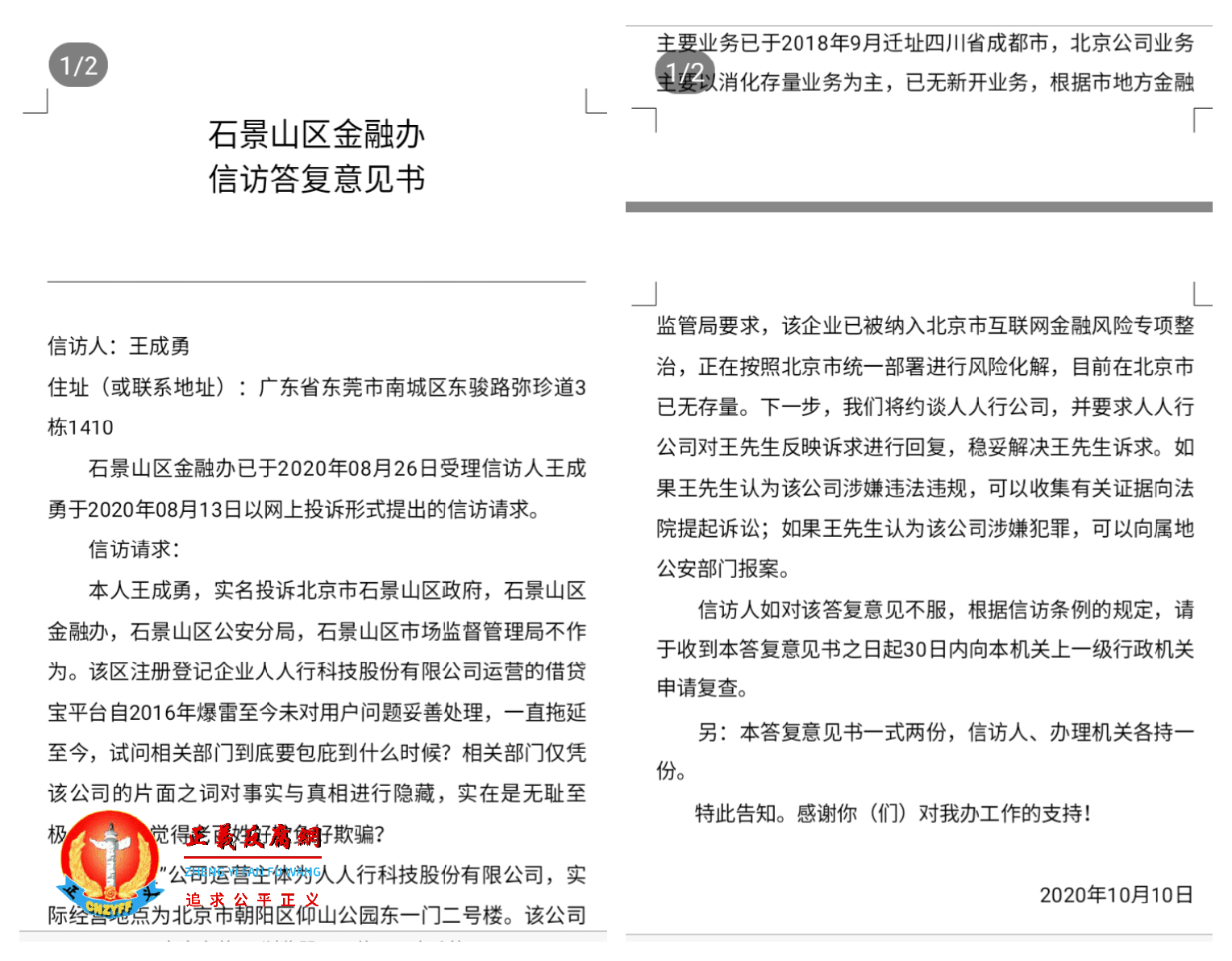 石景山金融办信访答复意见书称，借贷宝主要业务已于2018年9月迁址四川省成都市。.png