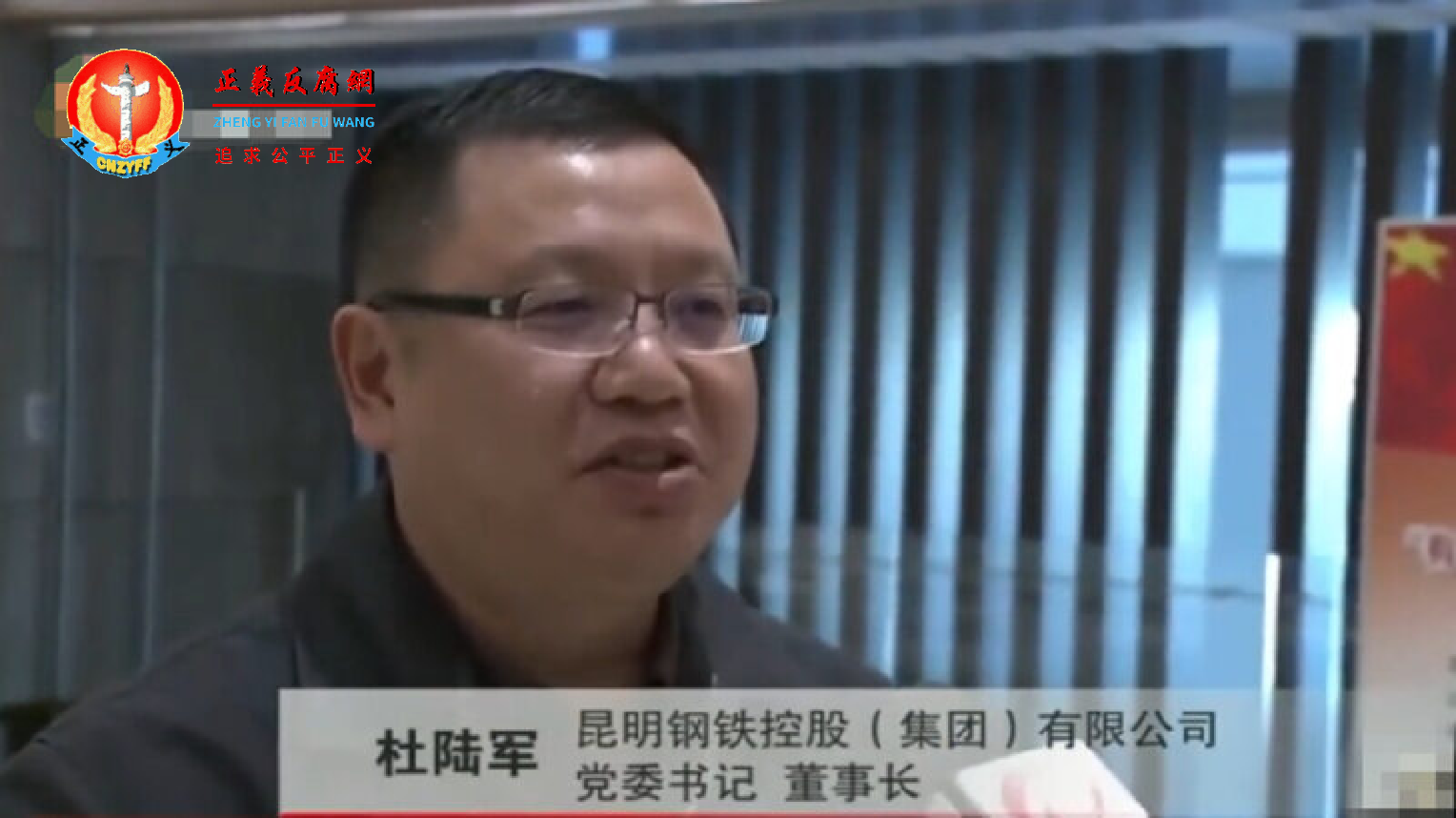 云南昆明钢铁控股有限公司包括董事长杜陆军和两名副总经理在内31人被查。.png
