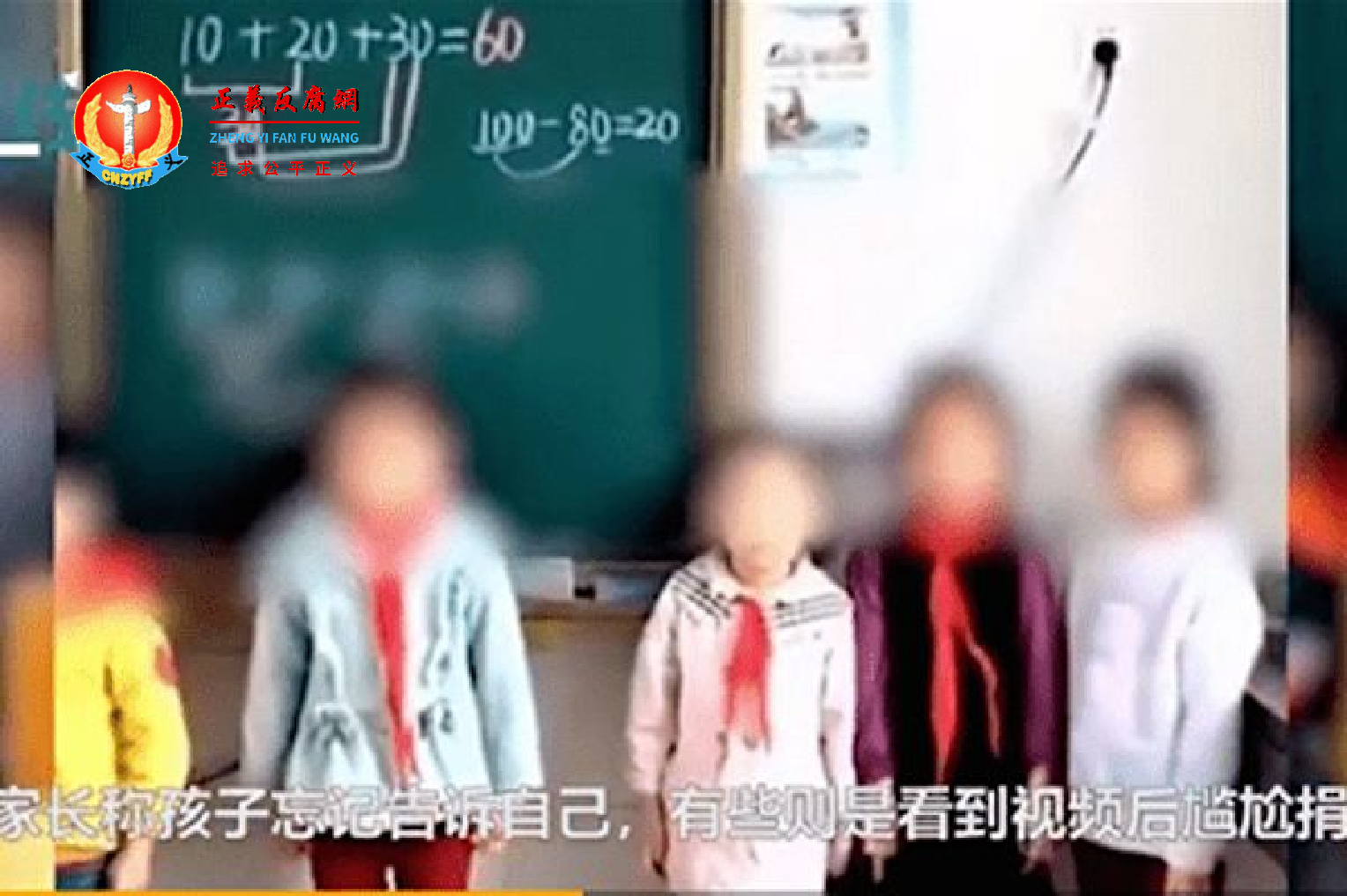湖南省某小学的十几名学生，因未捐钱被老师拍视频发到家长群示众。.png