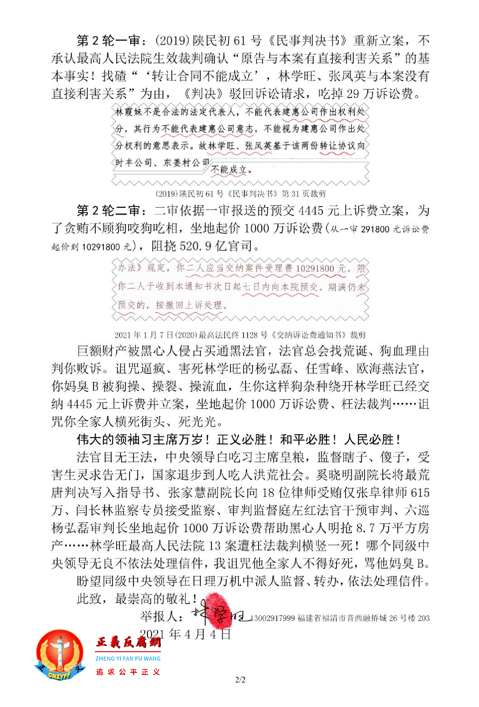 中国第一大案520.9亿官司枉法裁判举报、求救信内容：最高法院坐地起价，索要1000万诉讼费。 2.png