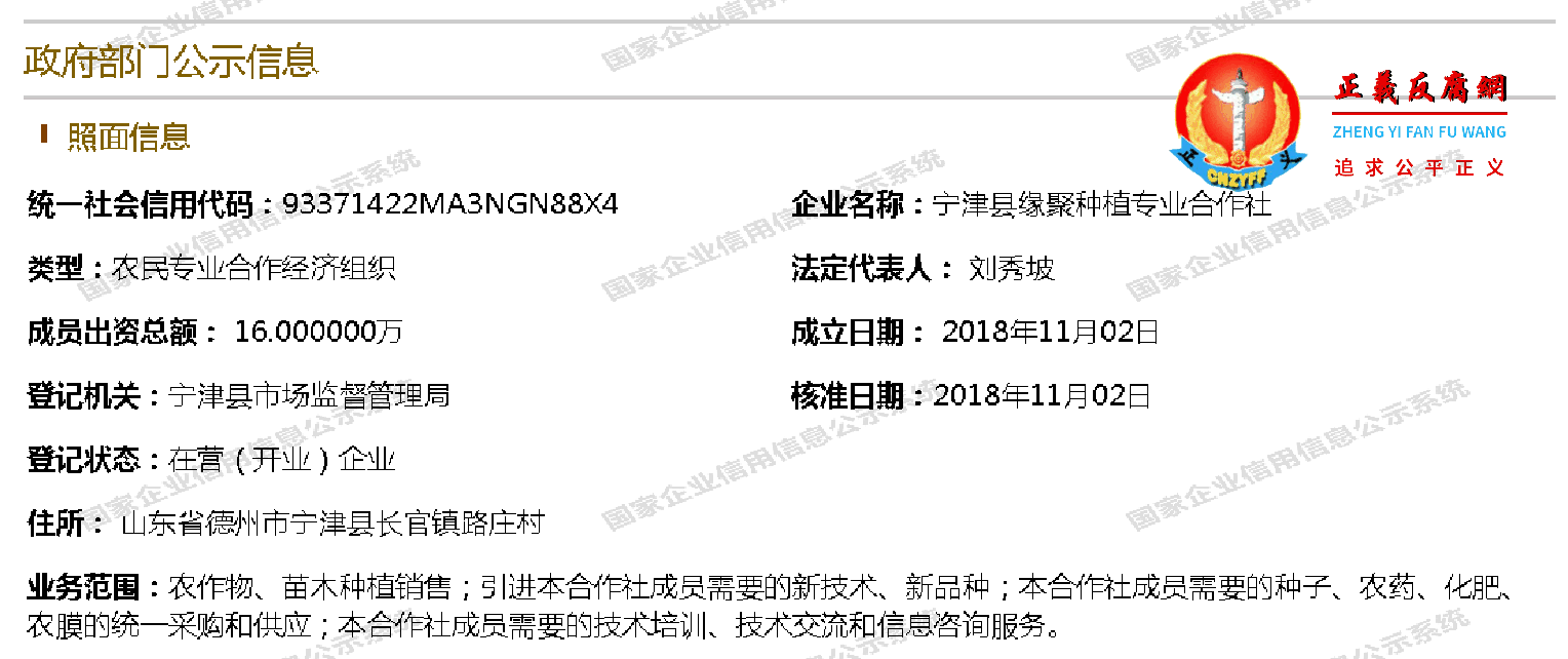 宁津县缘聚种植专业合作社的营业执照信息.png