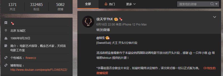 微博名为“徐天华ThX”，粉丝超出三十万.png