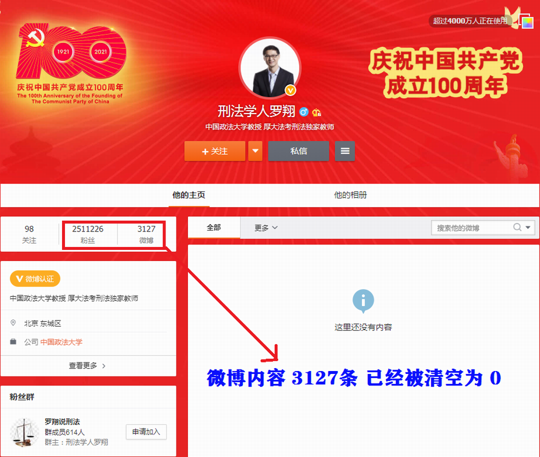 中国政法大学教授罗翔的微博内容已经被清空。.png