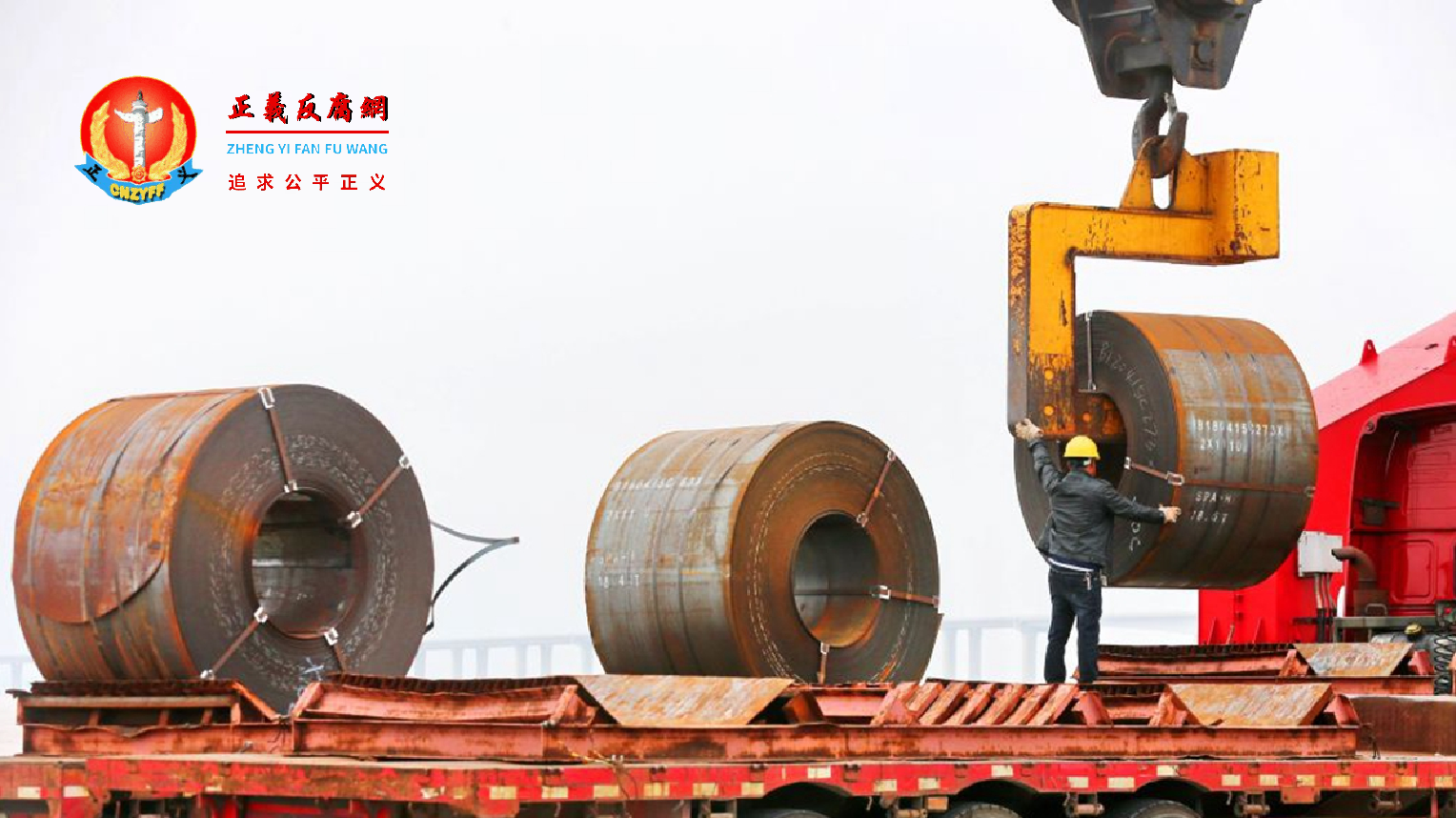 2018年5月19日，江苏省南通某造船厂，用起重机吊起一卷钢铁。.png
