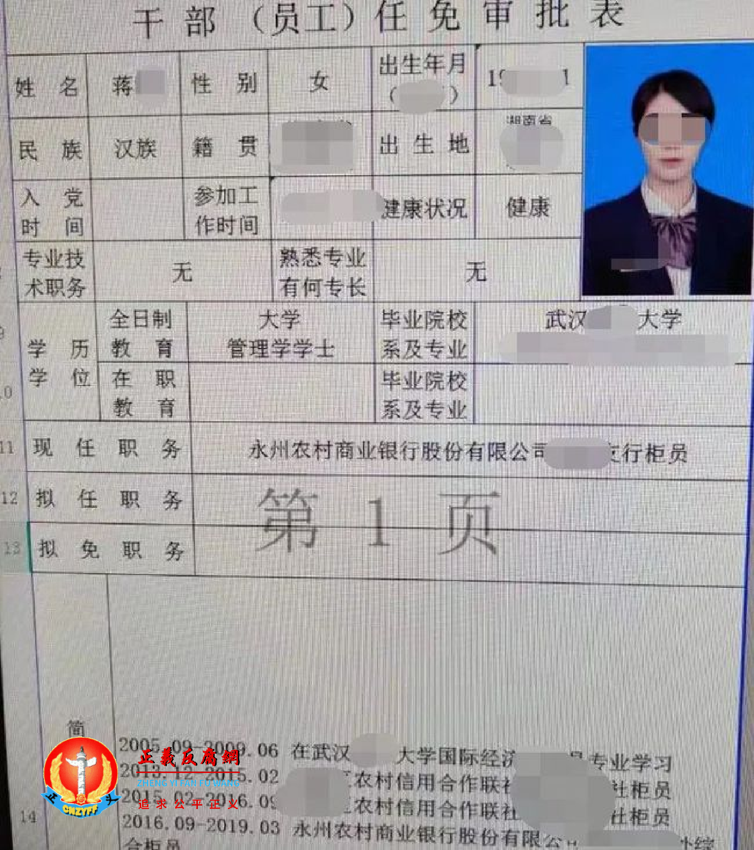 湖南永州农村商业银行柜员蒋雪的信息和照片也被扒了出来。.png