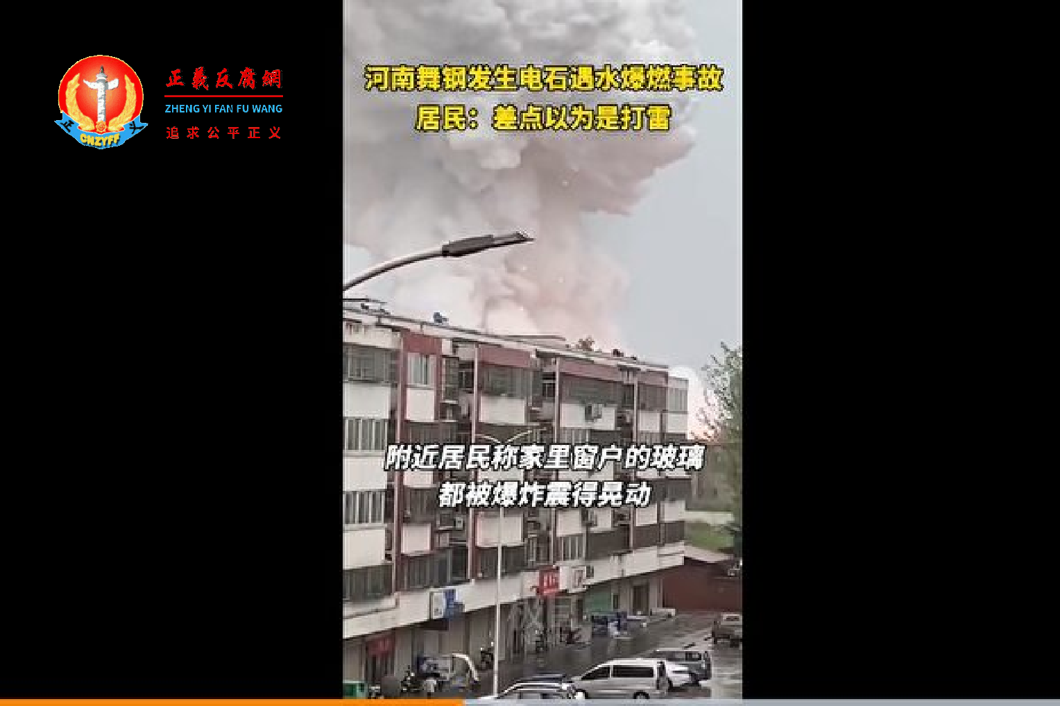 7月21日下午4点多，河南省舞钢市铁山街道棠李店村发生一起电石遇水爆炸事故。.png