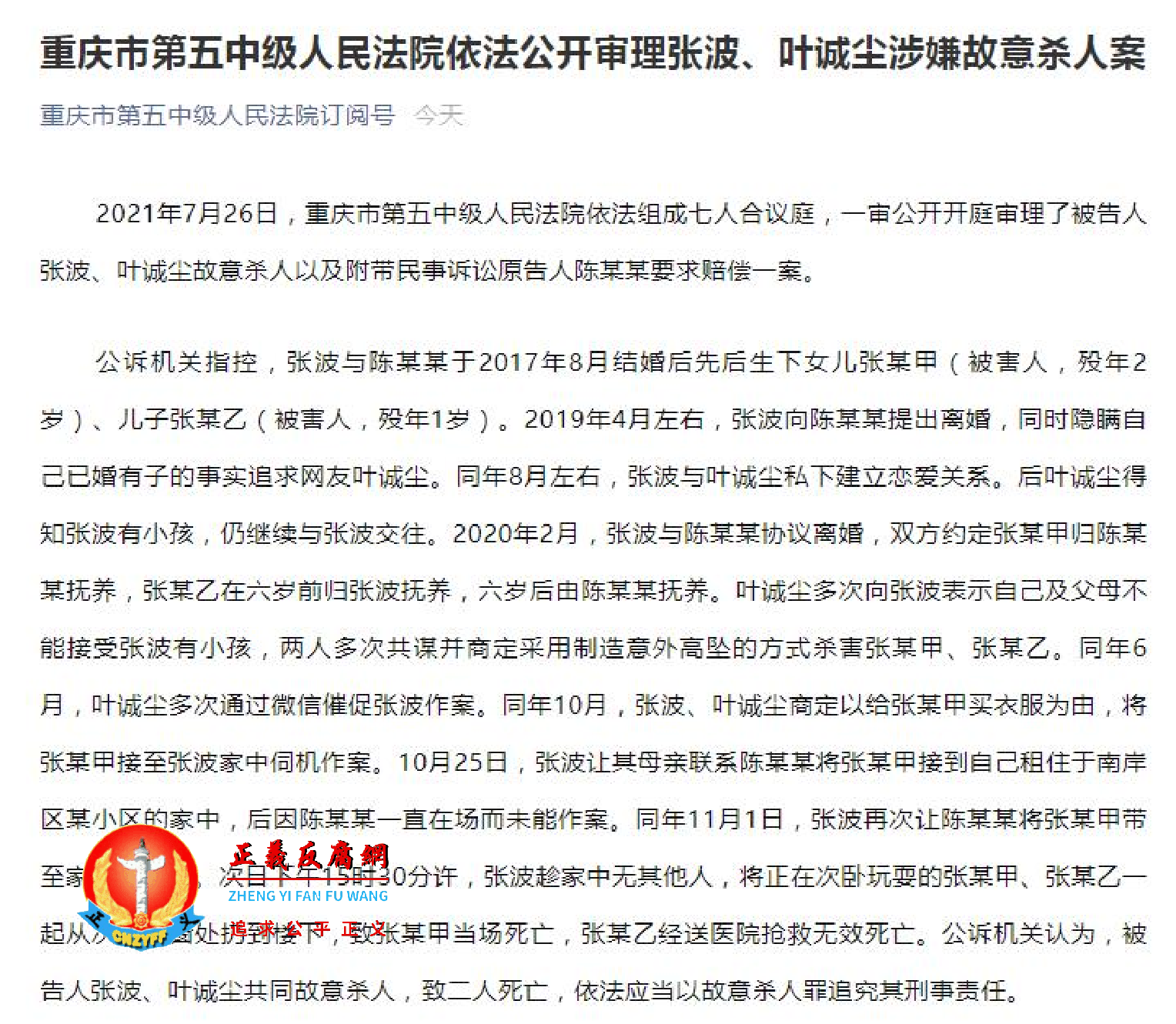 重庆市第五中级人民法院依法公开审理被告人张波、叶诚尘涉嫌故意杀人案.png