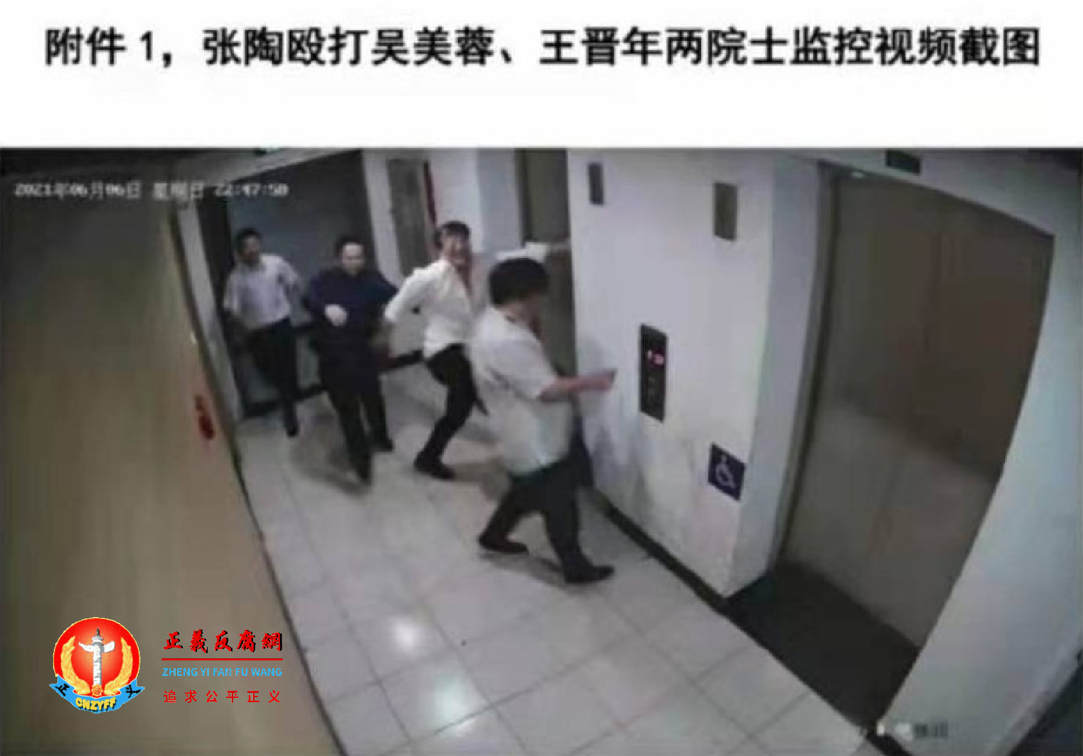王晋年院士在电梯口被张陶飞脚从背后偷袭踢倒在地.png