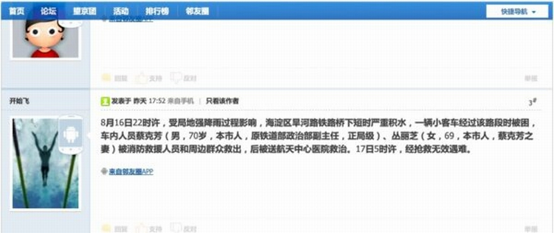 8月17日，北京“望京社区”BBS消息称，遇难者为铁道部原政治部副主任蔡克芳和妻子丛丽芝。.png