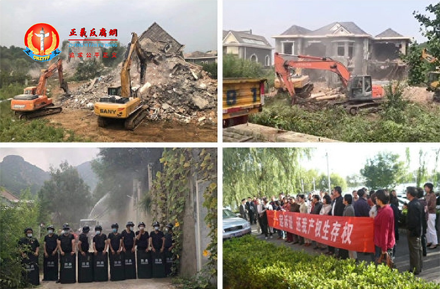 8月16日，北京八达岭镇政府出动防暴警察将八达岭山庄的多幢别墅以“违法建筑”的理由强拆。.png