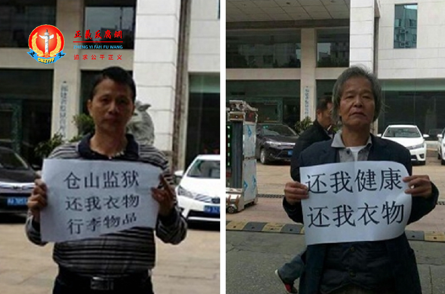 图为2016年11月9日，林应强（左）和唐兆星（右）穿着单薄的衣服，在福建省监狱管理局讨说法，要求归还被抢的行李物品。.png