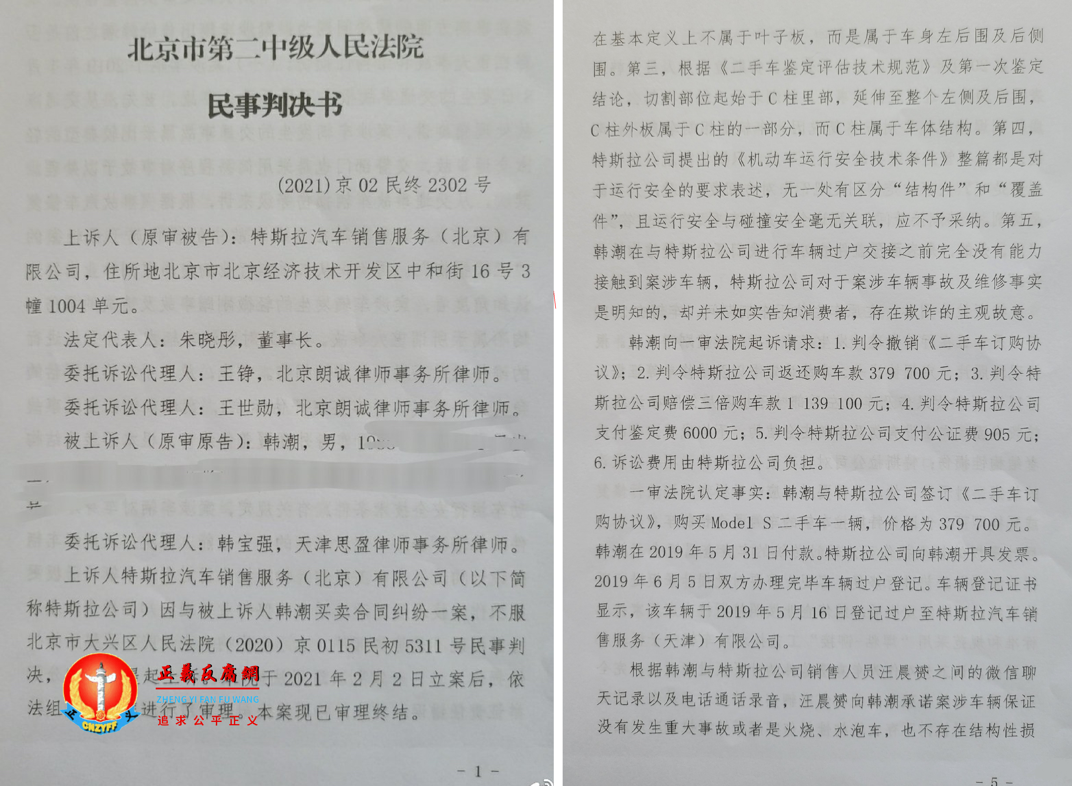 二审判决结果特斯拉公司败诉，退一赔三。北京市第二中级人民法院民事判决书（2021）京02民终2302号。.png