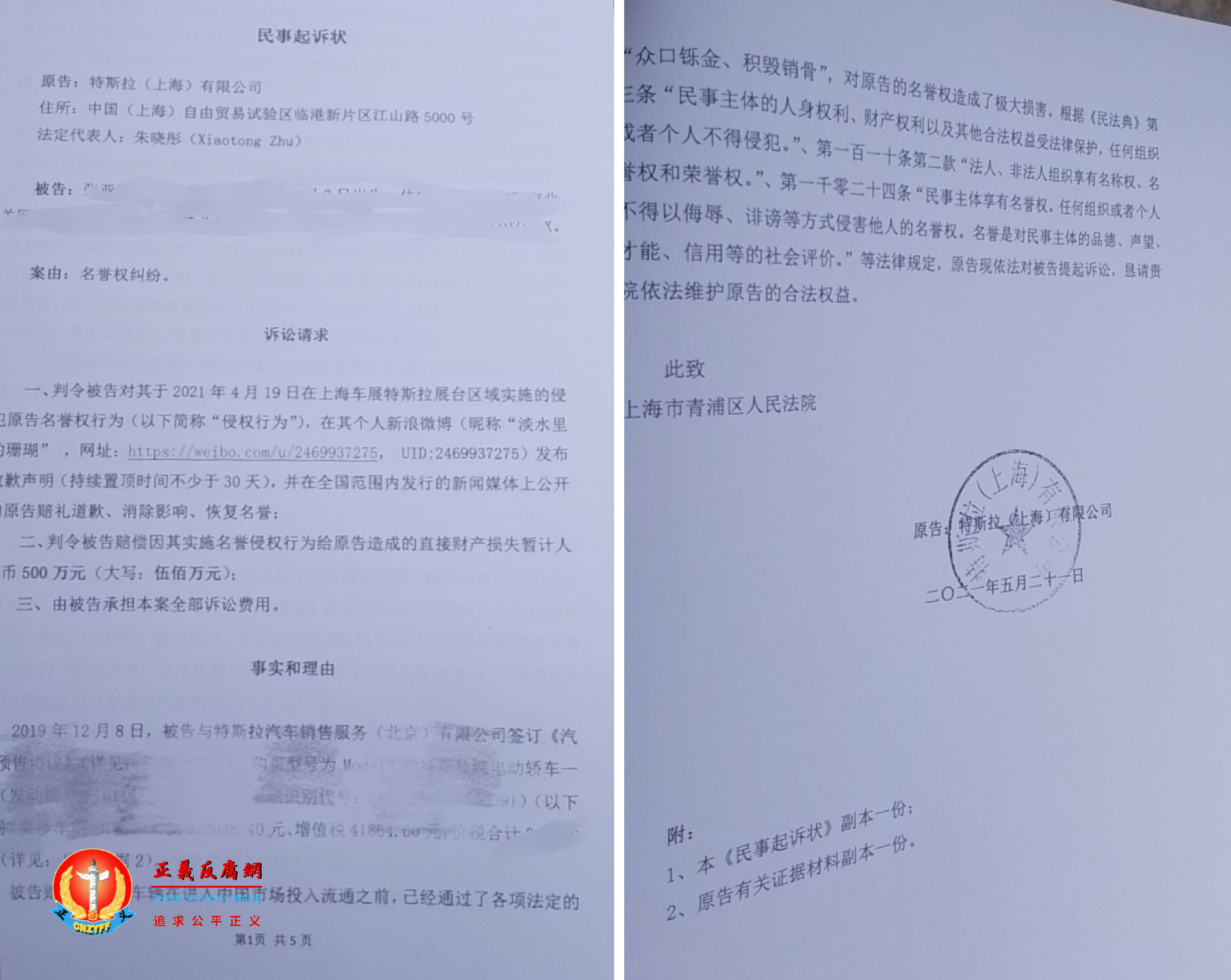 特斯拉（上海）有限公司起诉车主诉状。.png