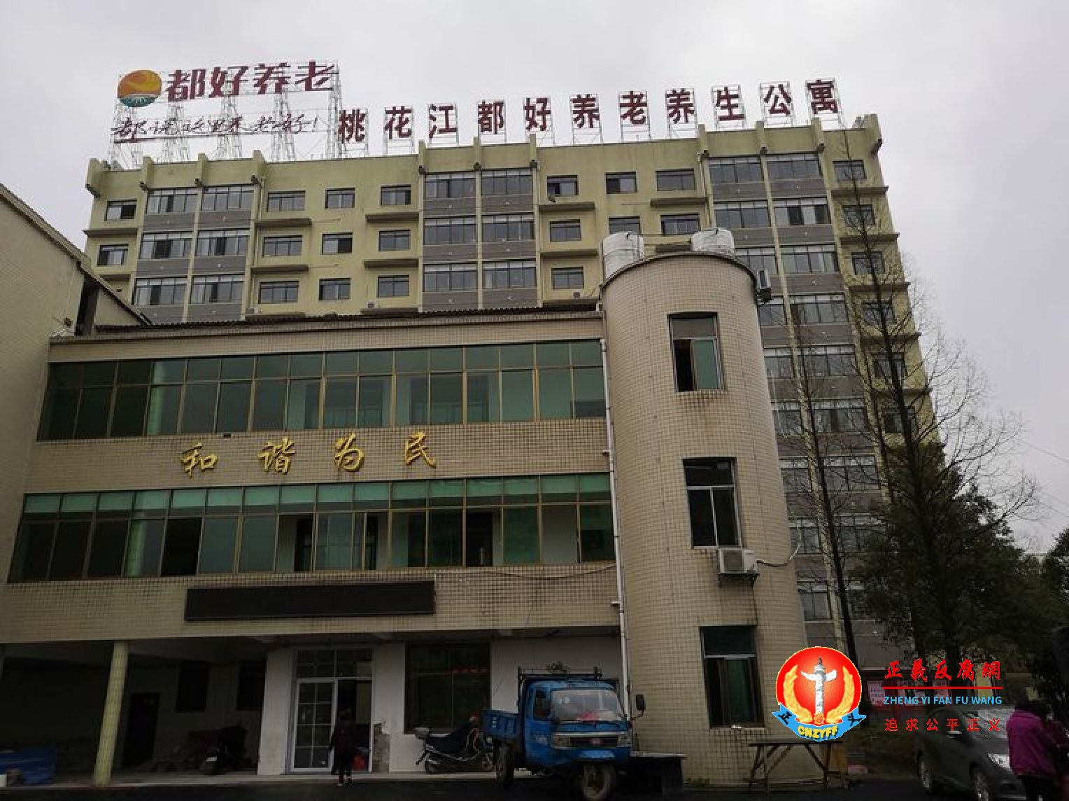 湖南益阳市桃江县官方搭台的“都好养老公寓”爆雷，导致1800余位老人失去预定床位费。图为都好养老养生公寓。.png