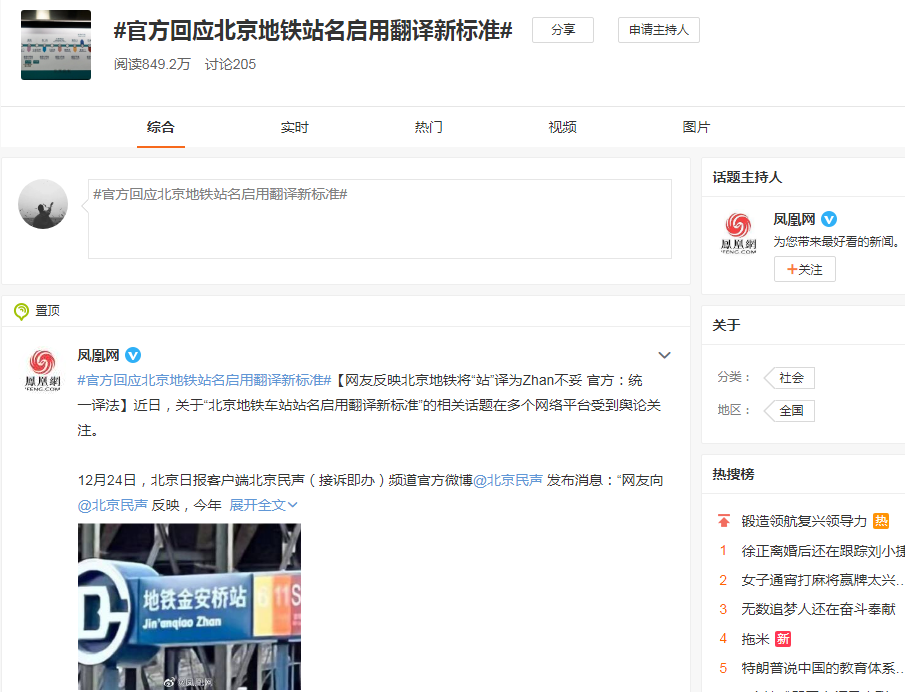 #官方回应北京地铁站名启用翻译新标准#.png