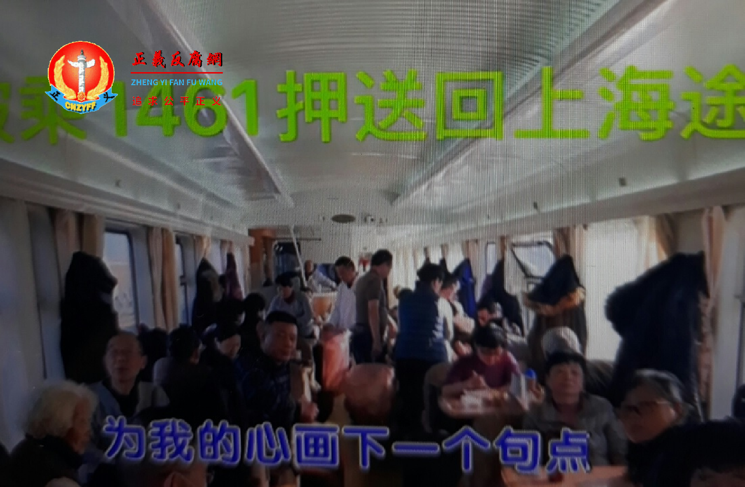 2021年12月23日，上海26访民进京被拦截，隔日全数遣返。.png
