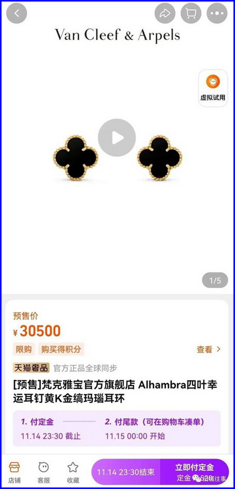女局长李少莉佩戴的耳钉疑似奢侈品牌梵克雅宝，官网售价30,500元（含税）.png